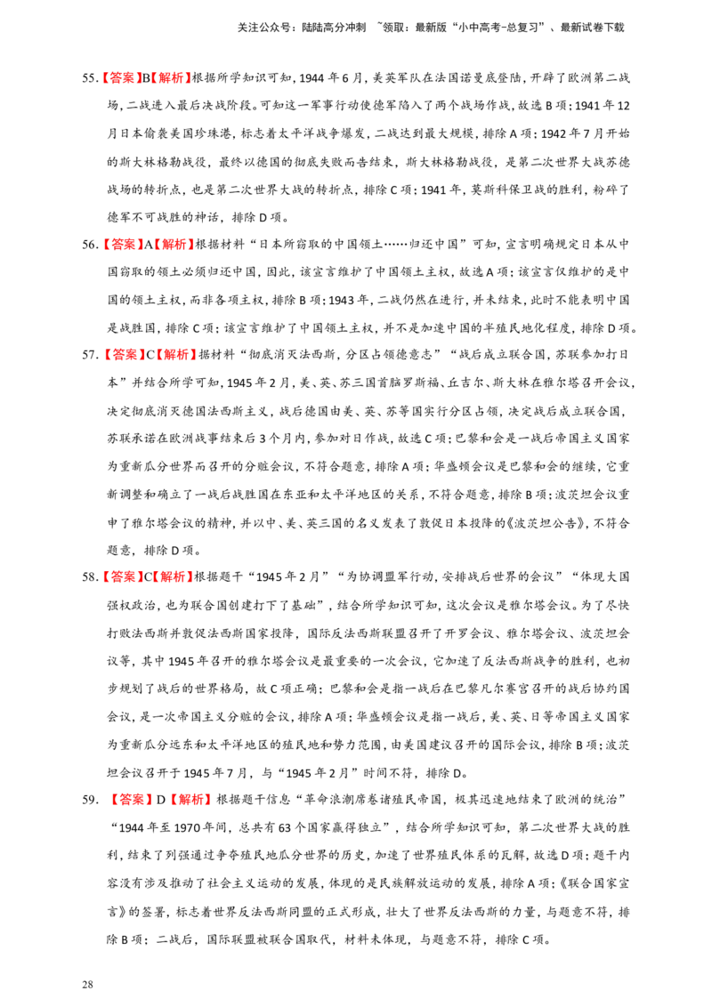 备考2024中考专题5世界现代史（选择题专练100题）（含答案解析）_02中考总复习（2026版更新中）_06-历史-中考总复习_2024年中考复习资料_二轮复习