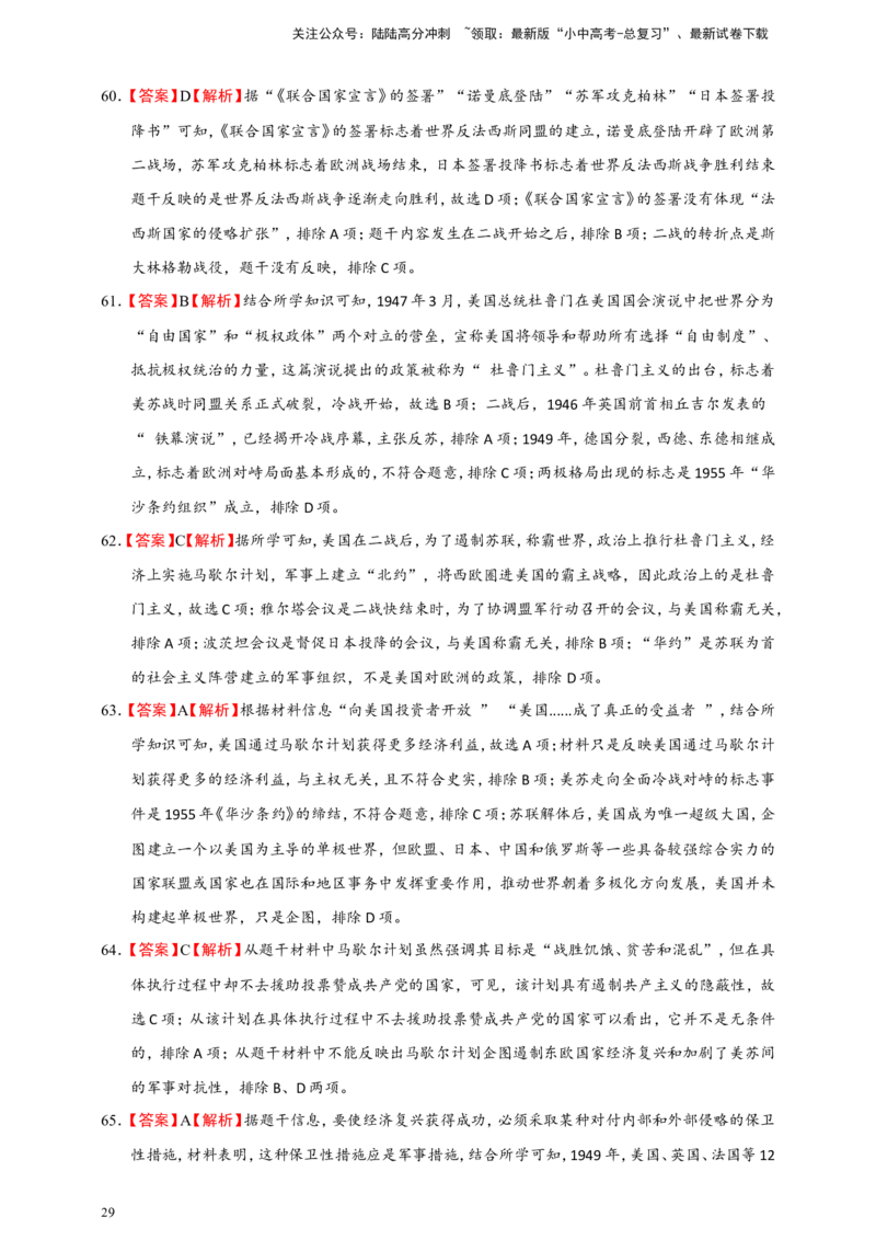 备考2024中考专题5世界现代史（选择题专练100题）（含答案解析）_02中考总复习（2026版更新中）_06-历史-中考总复习_2024年中考复习资料_二轮复习