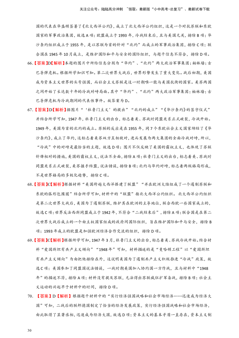 备考2024中考专题5世界现代史（选择题专练100题）（含答案解析）_02中考总复习（2026版更新中）_06-历史-中考总复习_2024年中考复习资料_二轮复习