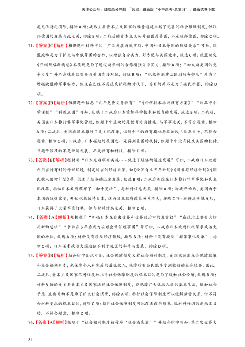 备考2024中考专题5世界现代史（选择题专练100题）（含答案解析）_02中考总复习（2026版更新中）_06-历史-中考总复习_2024年中考复习资料_二轮复习