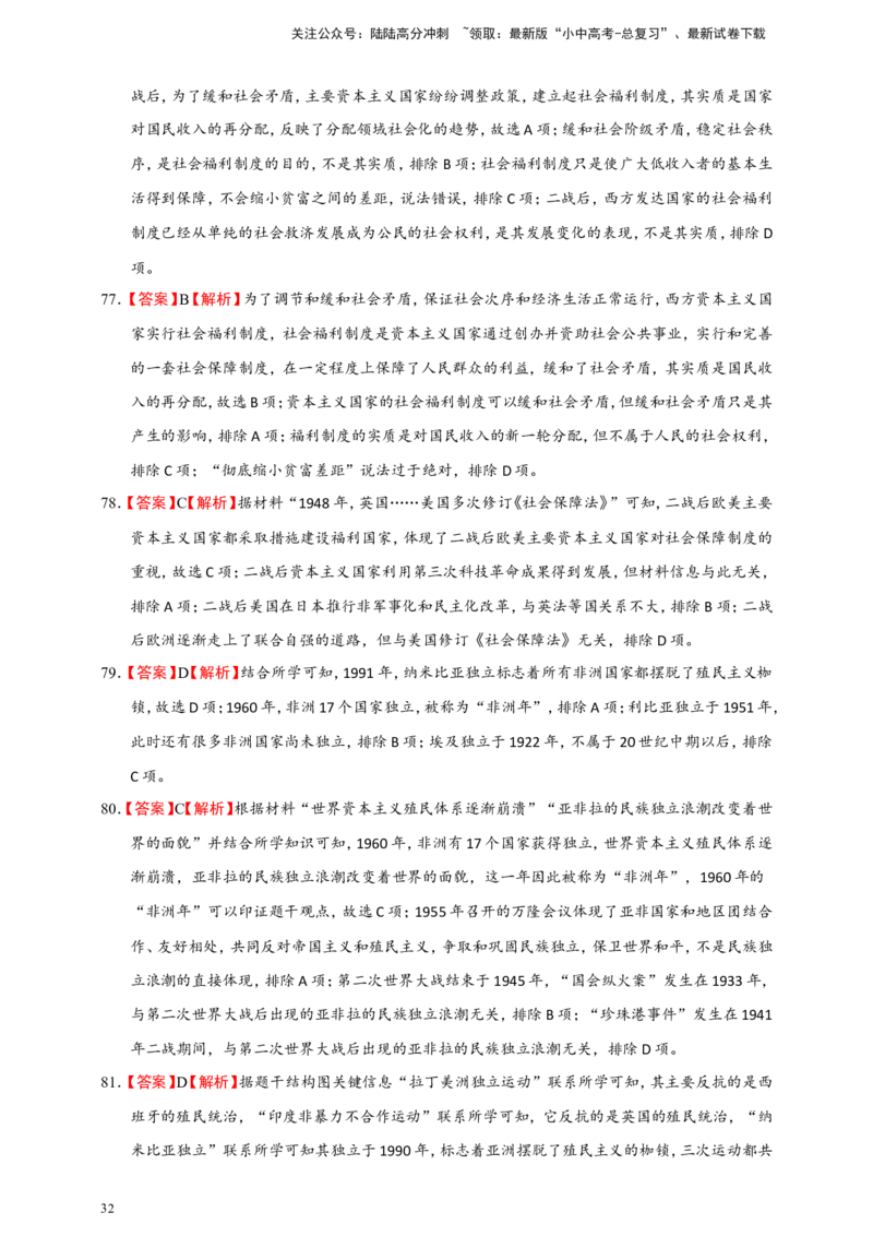 备考2024中考专题5世界现代史（选择题专练100题）（含答案解析）_02中考总复习（2026版更新中）_06-历史-中考总复习_2024年中考复习资料_二轮复习
