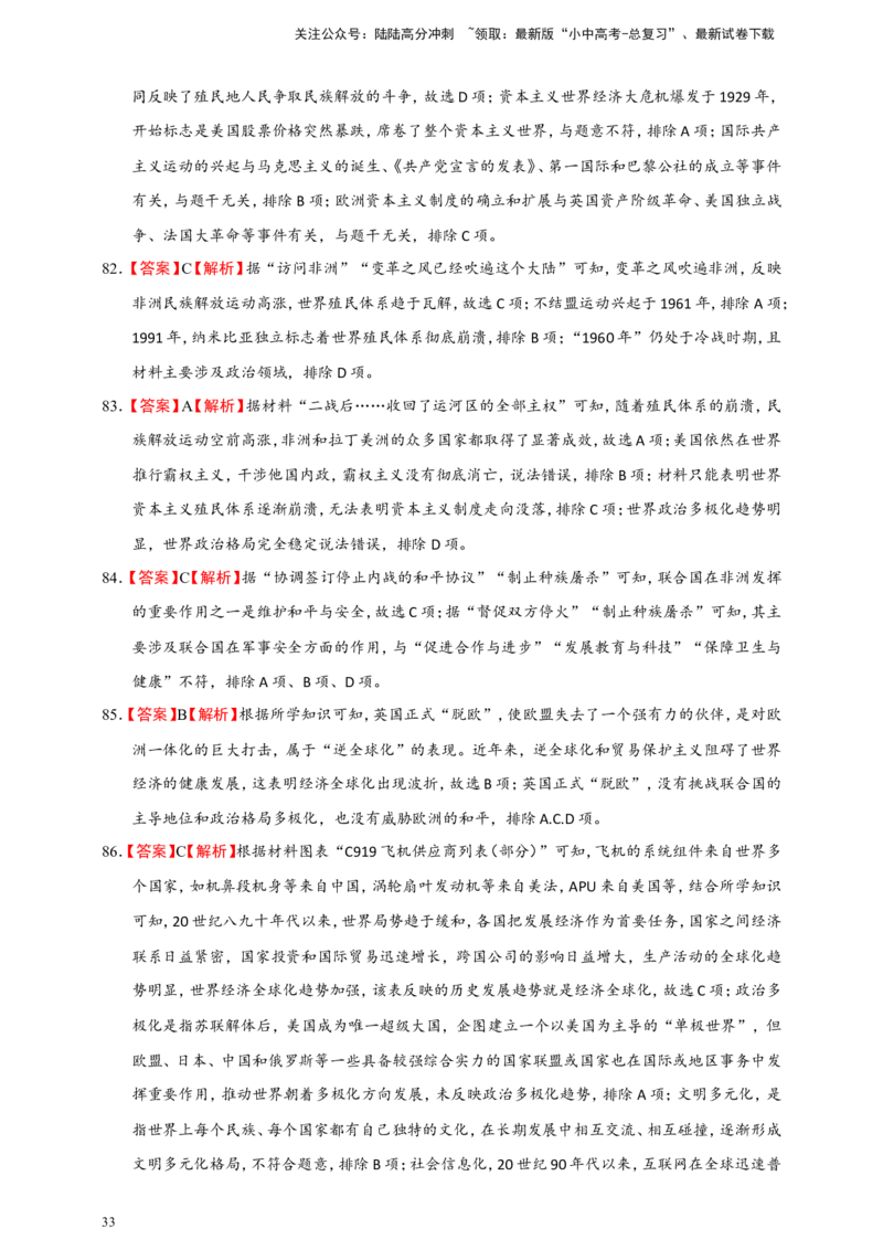 备考2024中考专题5世界现代史（选择题专练100题）（含答案解析）_02中考总复习（2026版更新中）_06-历史-中考总复习_2024年中考复习资料_二轮复习