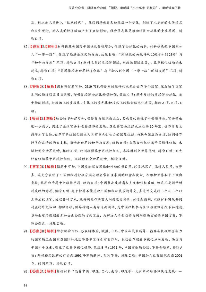 备考2024中考专题5世界现代史（选择题专练100题）（含答案解析）_02中考总复习（2026版更新中）_06-历史-中考总复习_2024年中考复习资料_二轮复习