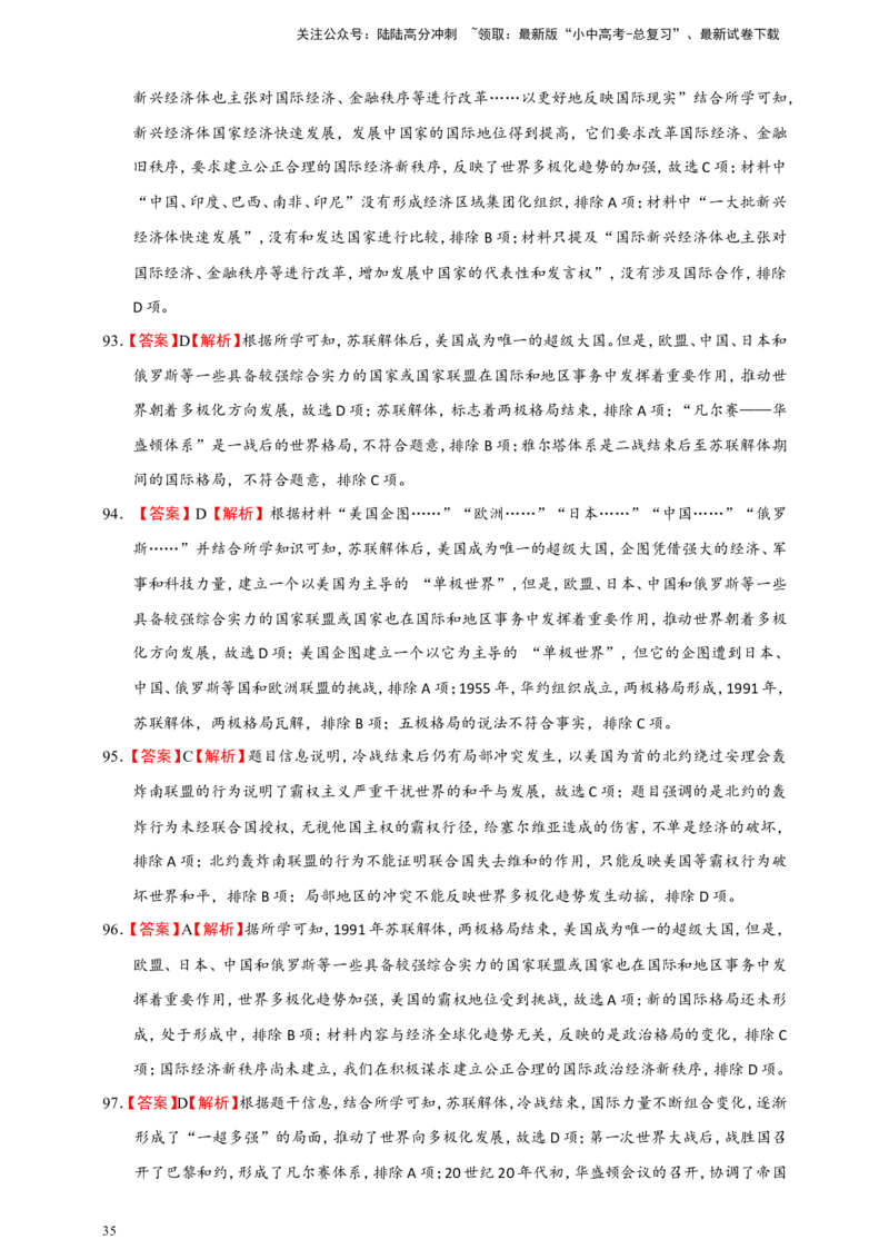 备考2024中考专题5世界现代史（选择题专练100题）（含答案解析）_02中考总复习（2026版更新中）_06-历史-中考总复习_2024年中考复习资料_二轮复习