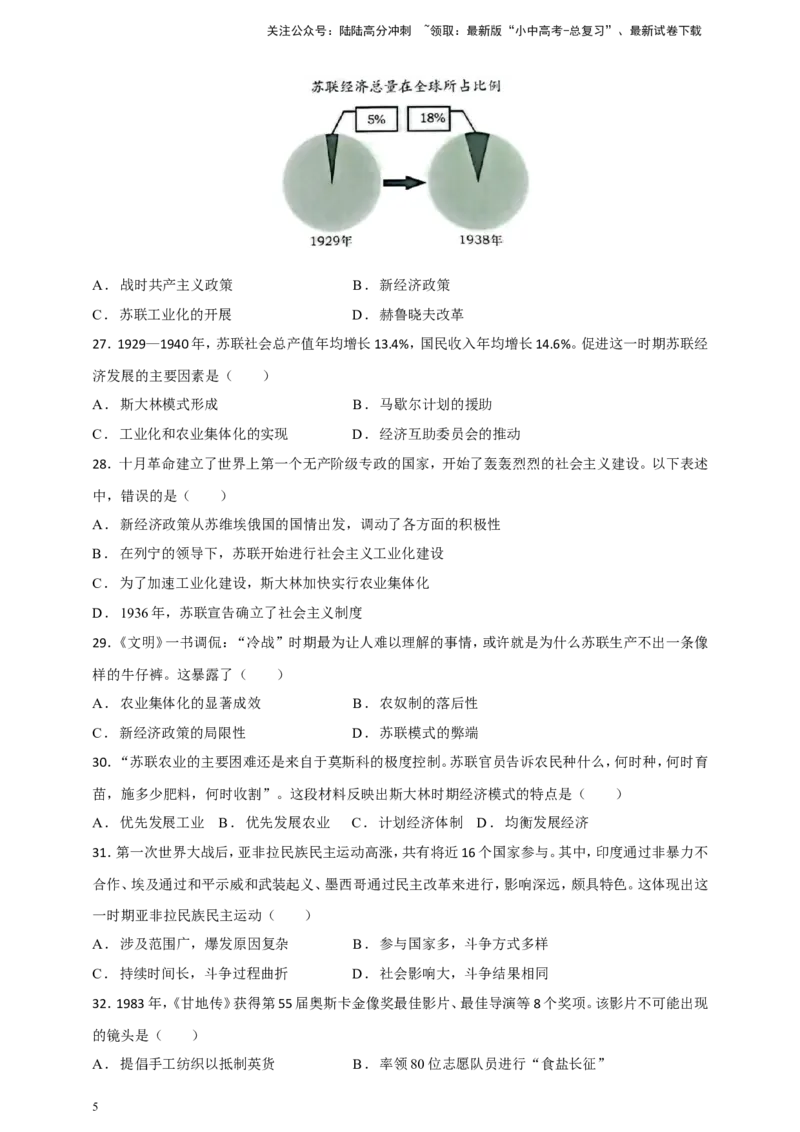 备考2024中考专题5世界现代史（选择题专练100题）（含答案解析）_02中考总复习（2026版更新中）_06-历史-中考总复习_2024年中考复习资料_二轮复习