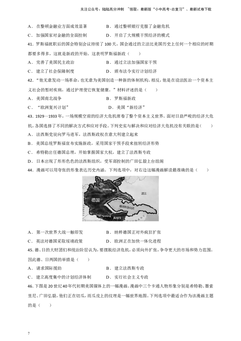 备考2024中考专题5世界现代史（选择题专练100题）（含答案解析）_02中考总复习（2026版更新中）_06-历史-中考总复习_2024年中考复习资料_二轮复习