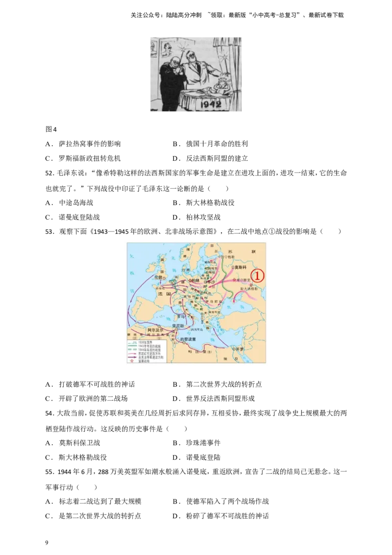 备考2024中考专题5世界现代史（选择题专练100题）（含答案解析）_02中考总复习（2026版更新中）_06-历史-中考总复习_2024年中考复习资料_二轮复习