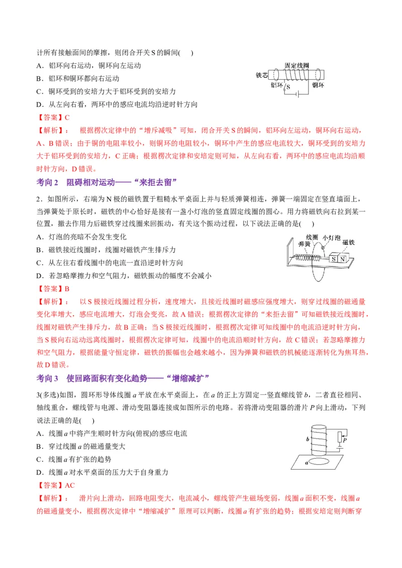 第52讲三定则、一定律的综合应用（讲义）（解析版）_4.2025物理总复习_2025年新高考资料_一轮复习_2025年高考物理一轮复习讲练测（新教材新高考）