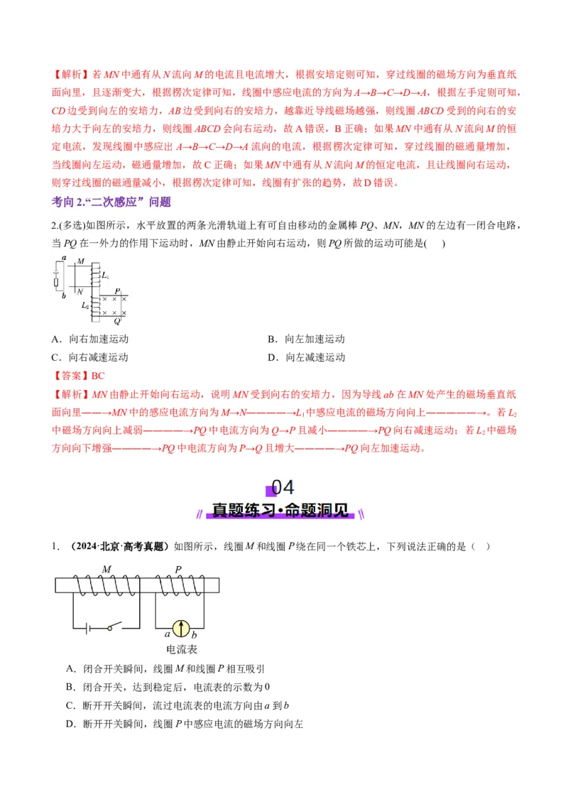 第52讲三定则、一定律的综合应用（讲义）（解析版）_4.2025物理总复习_2025年新高考资料_一轮复习_2025年高考物理一轮复习讲练测（新教材新高考）