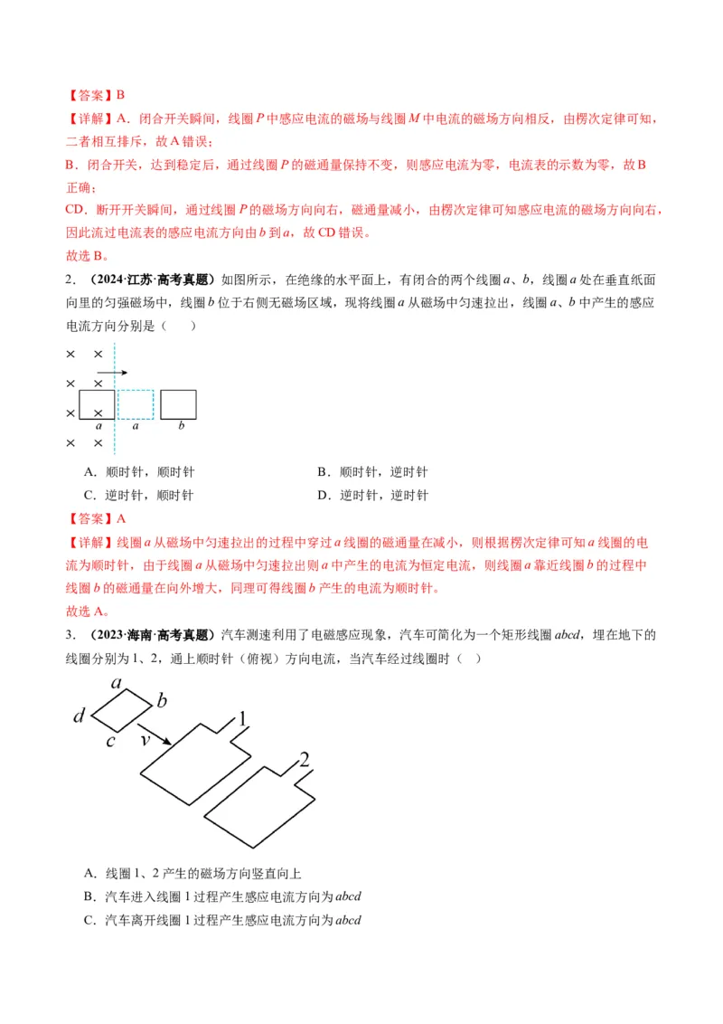 第52讲三定则、一定律的综合应用（讲义）（解析版）_4.2025物理总复习_2025年新高考资料_一轮复习_2025年高考物理一轮复习讲练测（新教材新高考）