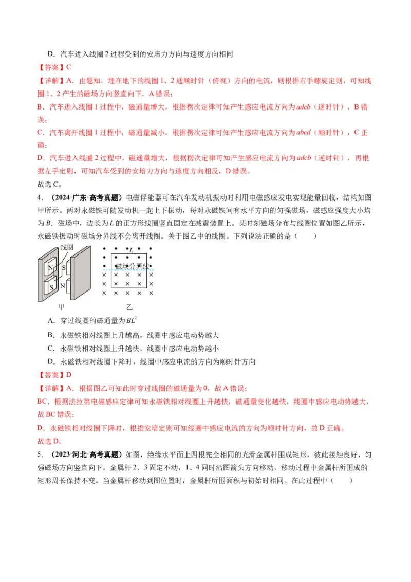 第52讲三定则、一定律的综合应用（讲义）（解析版）_4.2025物理总复习_2025年新高考资料_一轮复习_2025年高考物理一轮复习讲练测（新教材新高考）