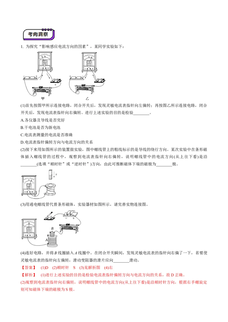 第52讲三定则、一定律的综合应用（讲义）（解析版）_4.2025物理总复习_2025年新高考资料_一轮复习_2025年高考物理一轮复习讲练测（新教材新高考）