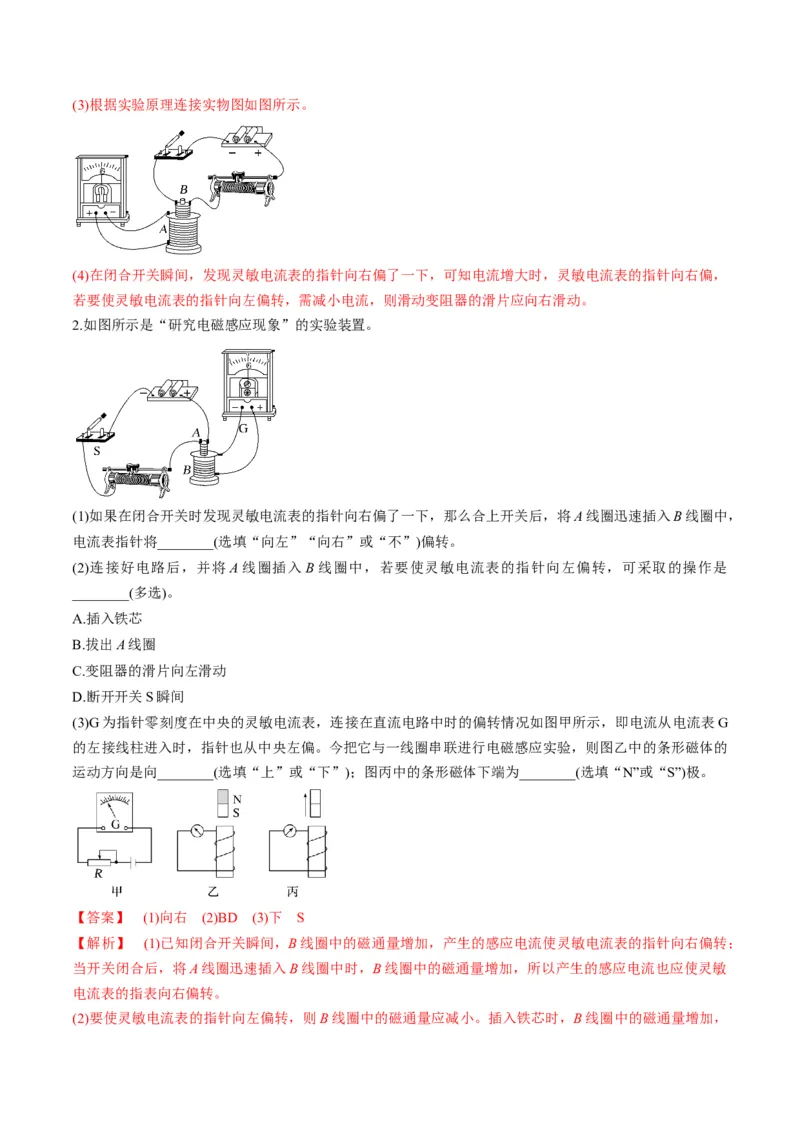第52讲三定则、一定律的综合应用（讲义）（解析版）_4.2025物理总复习_2025年新高考资料_一轮复习_2025年高考物理一轮复习讲练测（新教材新高考）