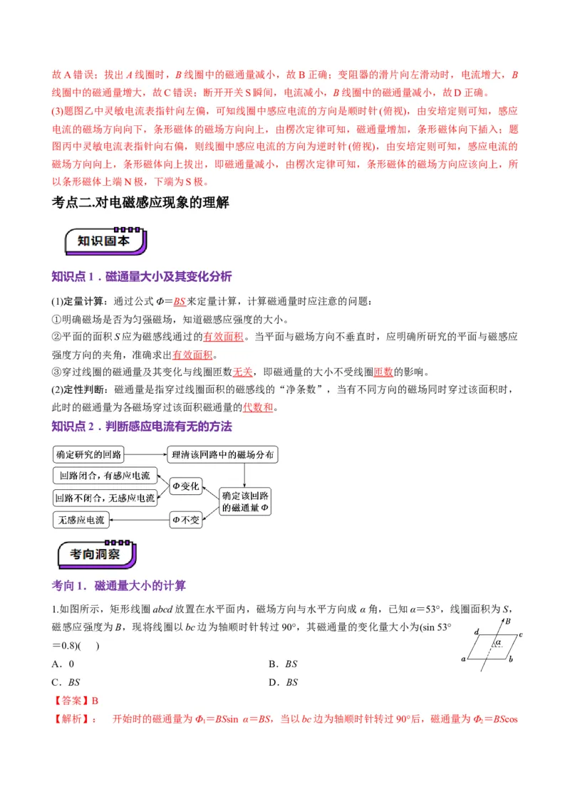 第52讲三定则、一定律的综合应用（讲义）（解析版）_4.2025物理总复习_2025年新高考资料_一轮复习_2025年高考物理一轮复习讲练测（新教材新高考）