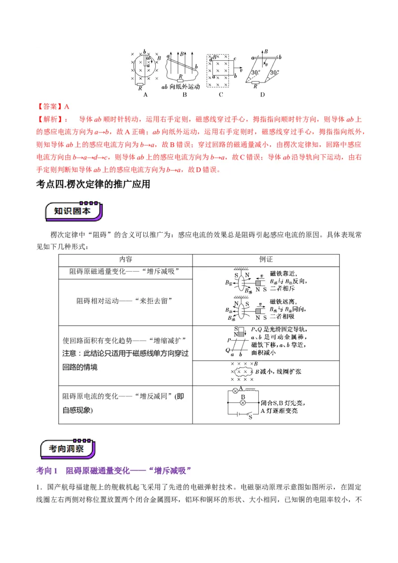 第52讲三定则、一定律的综合应用（讲义）（解析版）_4.2025物理总复习_2025年新高考资料_一轮复习_2025年高考物理一轮复习讲练测（新教材新高考）