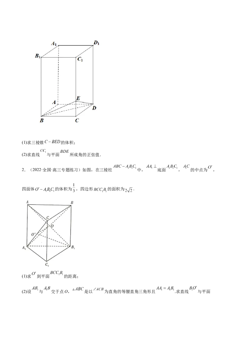 7.5空间向量求空间角（精练）（基础版）（原卷版）_2.2025数学总复习_2023年新高考资料_一轮复习_2023年高考数学一轮复习（基础版）（新高考地区专用）