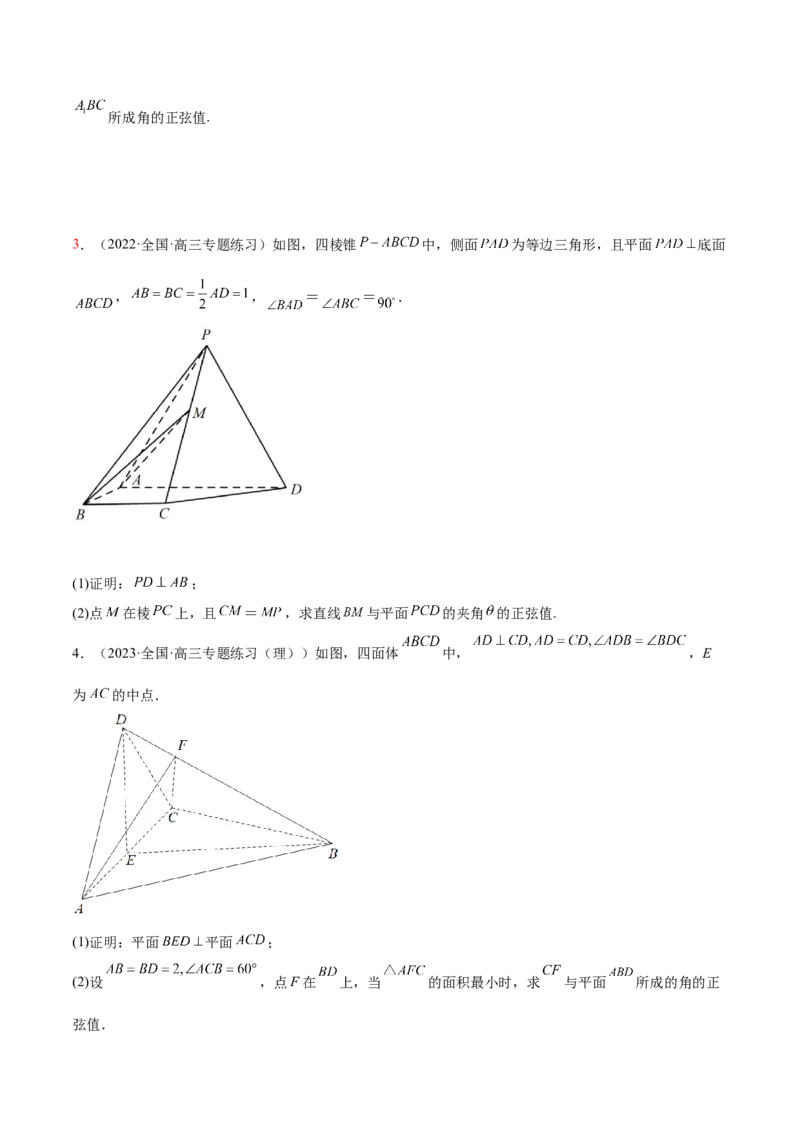 7.5空间向量求空间角（精练）（基础版）（原卷版）_2.2025数学总复习_2023年新高考资料_一轮复习_2023年高考数学一轮复习（基础版）（新高考地区专用）