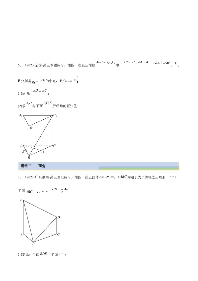 7.5空间向量求空间角（精练）（基础版）（原卷版）_2.2025数学总复习_2023年新高考资料_一轮复习_2023年高考数学一轮复习（基础版）（新高考地区专用）