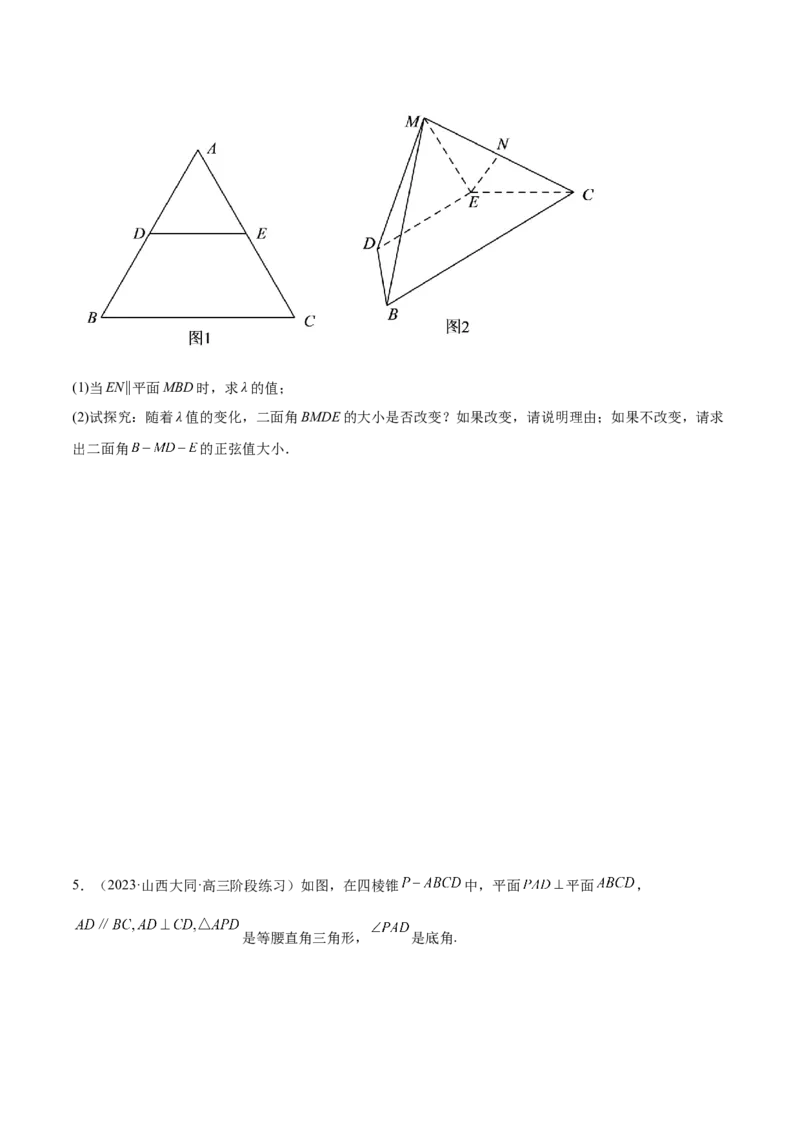 7.5空间向量求空间角（精练）（基础版）（原卷版）_2.2025数学总复习_2023年新高考资料_一轮复习_2023年高考数学一轮复习（基础版）（新高考地区专用）