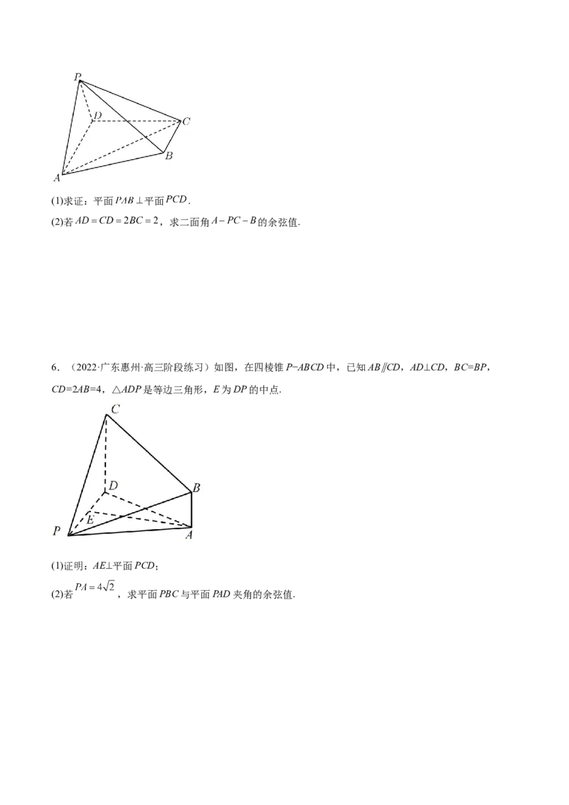7.5空间向量求空间角（精练）（基础版）（原卷版）_2.2025数学总复习_2023年新高考资料_一轮复习_2023年高考数学一轮复习（基础版）（新高考地区专用）