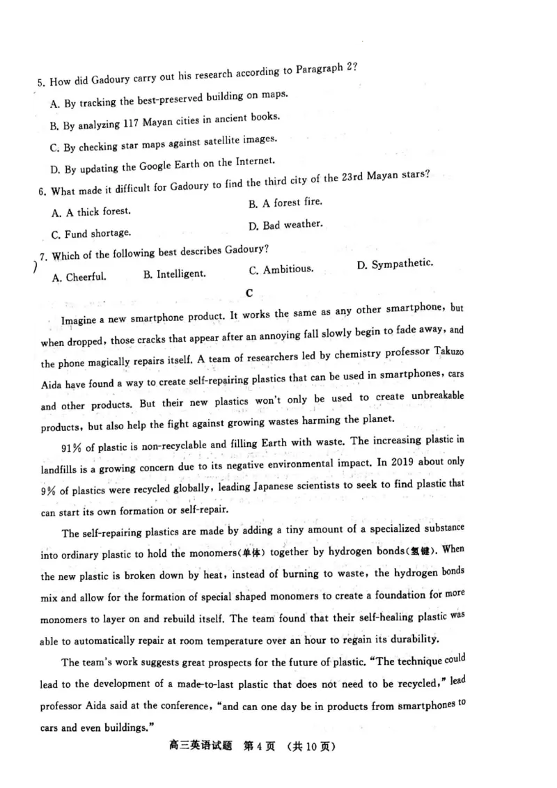 2023年1月高三英语模拟考试_3.2025英语总复习_英语高考模拟题_新高考_2023年_山东省济南市2022-2023学年高三上学期1月期末英语_山东省济南市2022-2023学年高三上学期1月期末英语