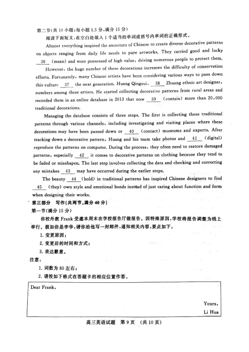 2023年1月高三英语模拟考试_3.2025英语总复习_英语高考模拟题_新高考_2023年_山东省济南市2022-2023学年高三上学期1月期末英语_山东省济南市2022-2023学年高三上学期1月期末英语