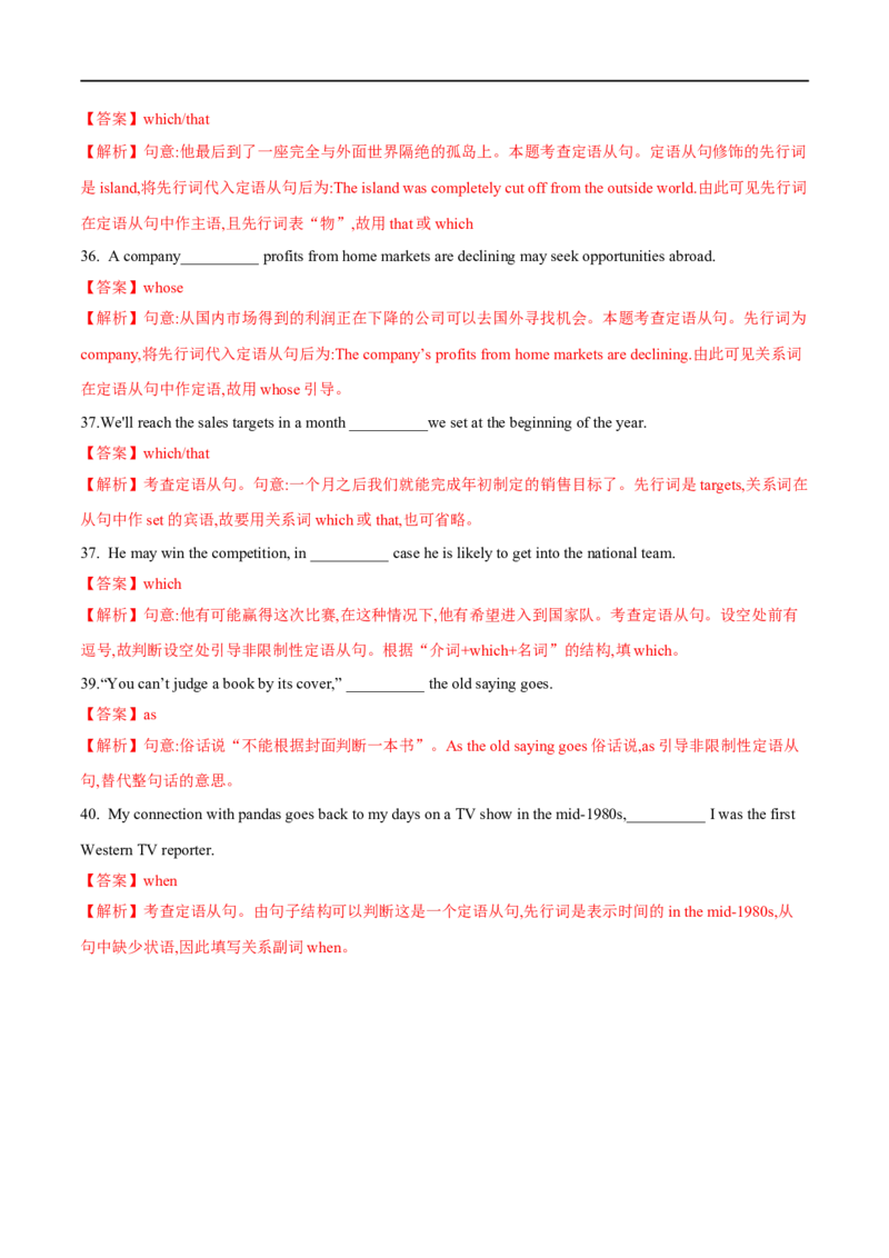 10定语从句备战2023高考英语考试易错题（新高考专用）（解析版）_3.2025英语总复习_2023年新高考资料_专项复习_备战2023年高考英语考试易错题（新高考专用）