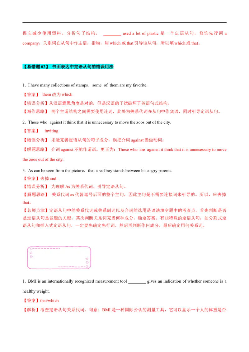 10定语从句备战2023高考英语考试易错题（新高考专用）（解析版）_3.2025英语总复习_2023年新高考资料_专项复习_备战2023年高考英语考试易错题（新高考专用）