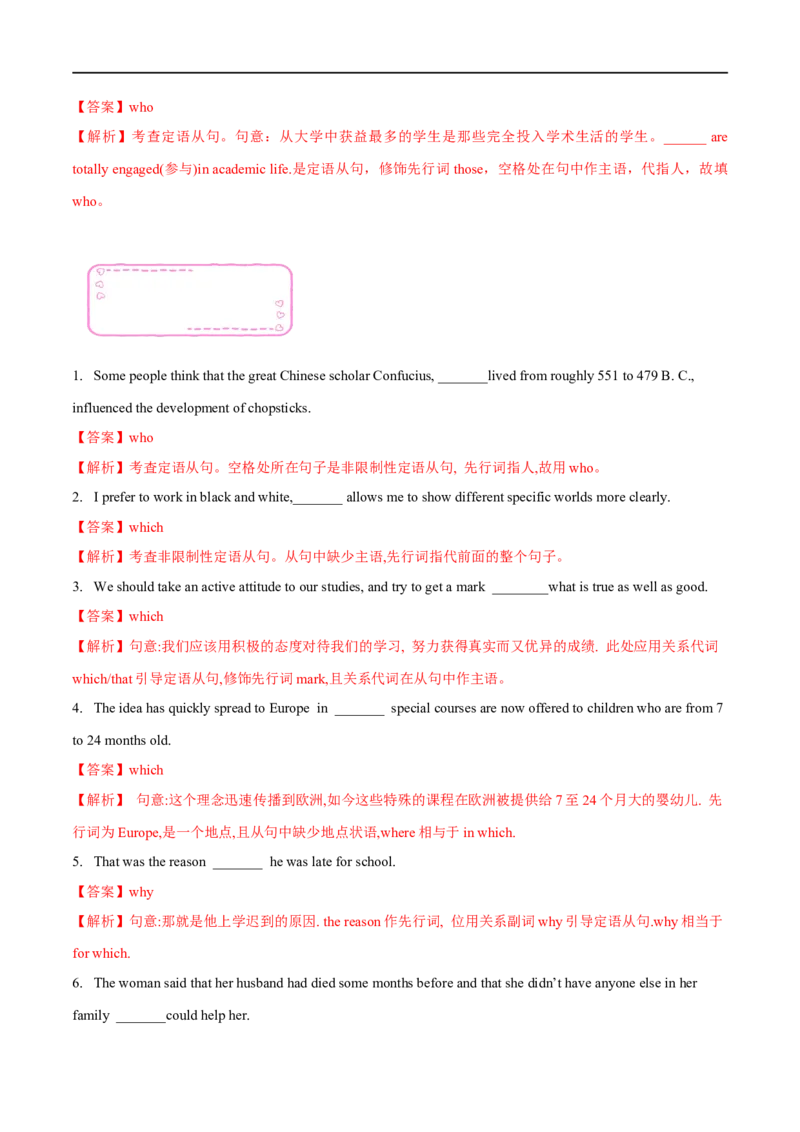 10定语从句备战2023高考英语考试易错题（新高考专用）（解析版）_3.2025英语总复习_2023年新高考资料_专项复习_备战2023年高考英语考试易错题（新高考专用）
