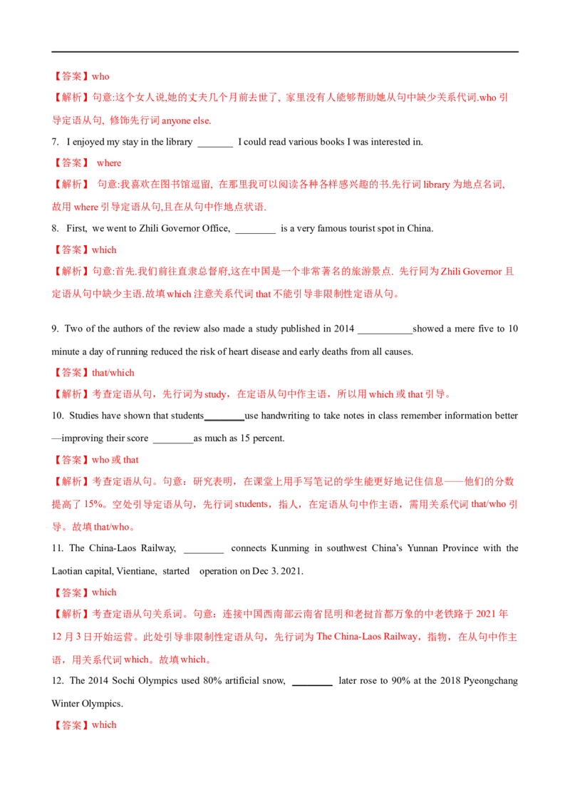 10定语从句备战2023高考英语考试易错题（新高考专用）（解析版）_3.2025英语总复习_2023年新高考资料_专项复习_备战2023年高考英语考试易错题（新高考专用）