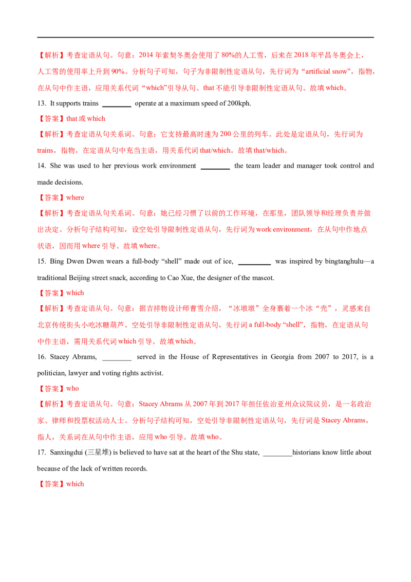 10定语从句备战2023高考英语考试易错题（新高考专用）（解析版）_3.2025英语总复习_2023年新高考资料_专项复习_备战2023年高考英语考试易错题（新高考专用）