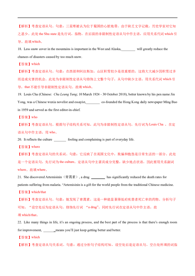 10定语从句备战2023高考英语考试易错题（新高考专用）（解析版）_3.2025英语总复习_2023年新高考资料_专项复习_备战2023年高考英语考试易错题（新高考专用）