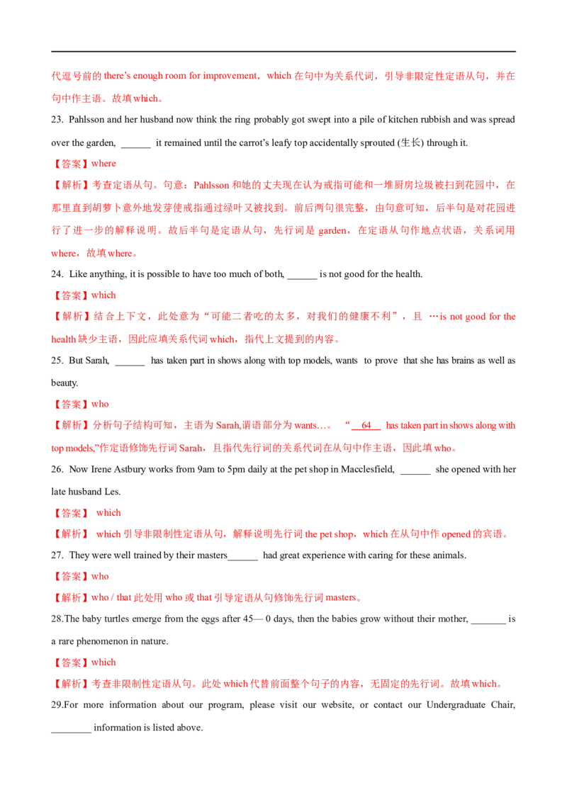 10定语从句备战2023高考英语考试易错题（新高考专用）（解析版）_3.2025英语总复习_2023年新高考资料_专项复习_备战2023年高考英语考试易错题（新高考专用）