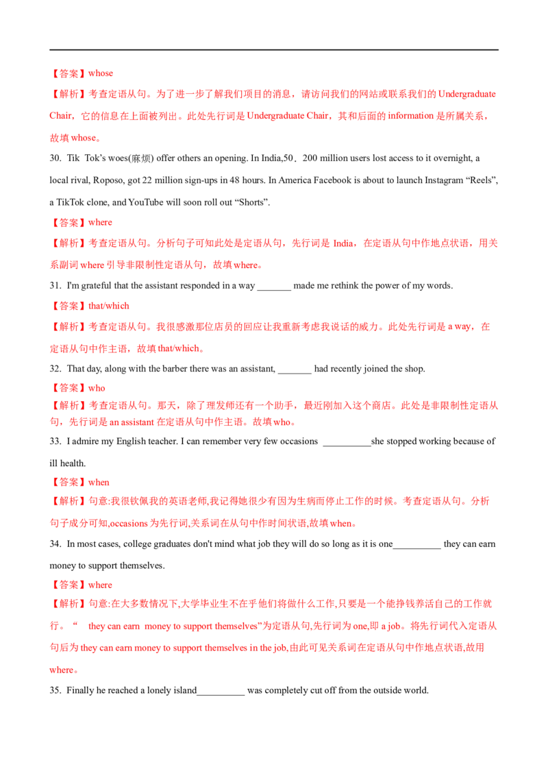 10定语从句备战2023高考英语考试易错题（新高考专用）（解析版）_3.2025英语总复习_2023年新高考资料_专项复习_备战2023年高考英语考试易错题（新高考专用）