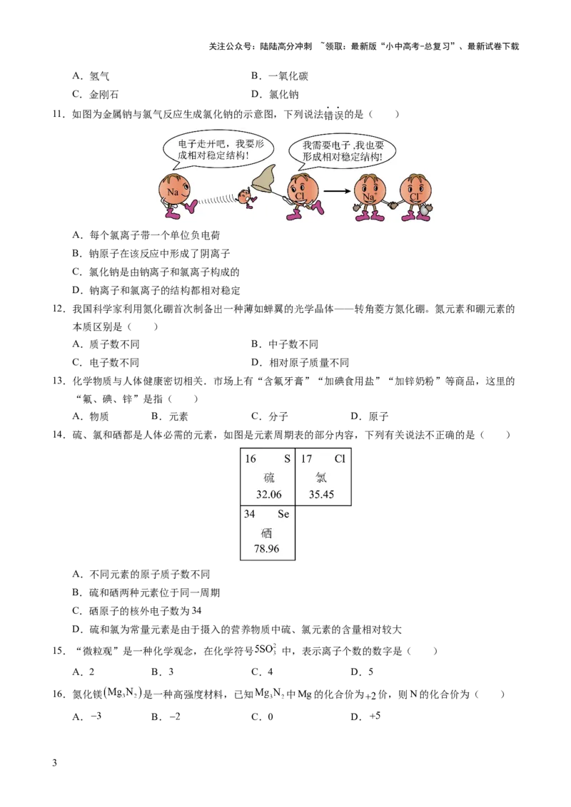 主题三物质的组成与结构（测试）（原卷版）_02中考总复习（2026版更新中）_05-化学-中考总复习_2025年中考复习资料_2025中考化学一轮复习讲义+课件_练习_主题三+物质的组成与结构（测试）