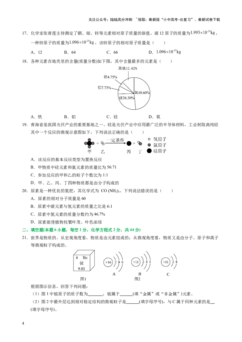 主题三物质的组成与结构（测试）（原卷版）_02中考总复习（2026版更新中）_05-化学-中考总复习_2025年中考复习资料_2025中考化学一轮复习讲义+课件_练习_主题三+物质的组成与结构（测试）