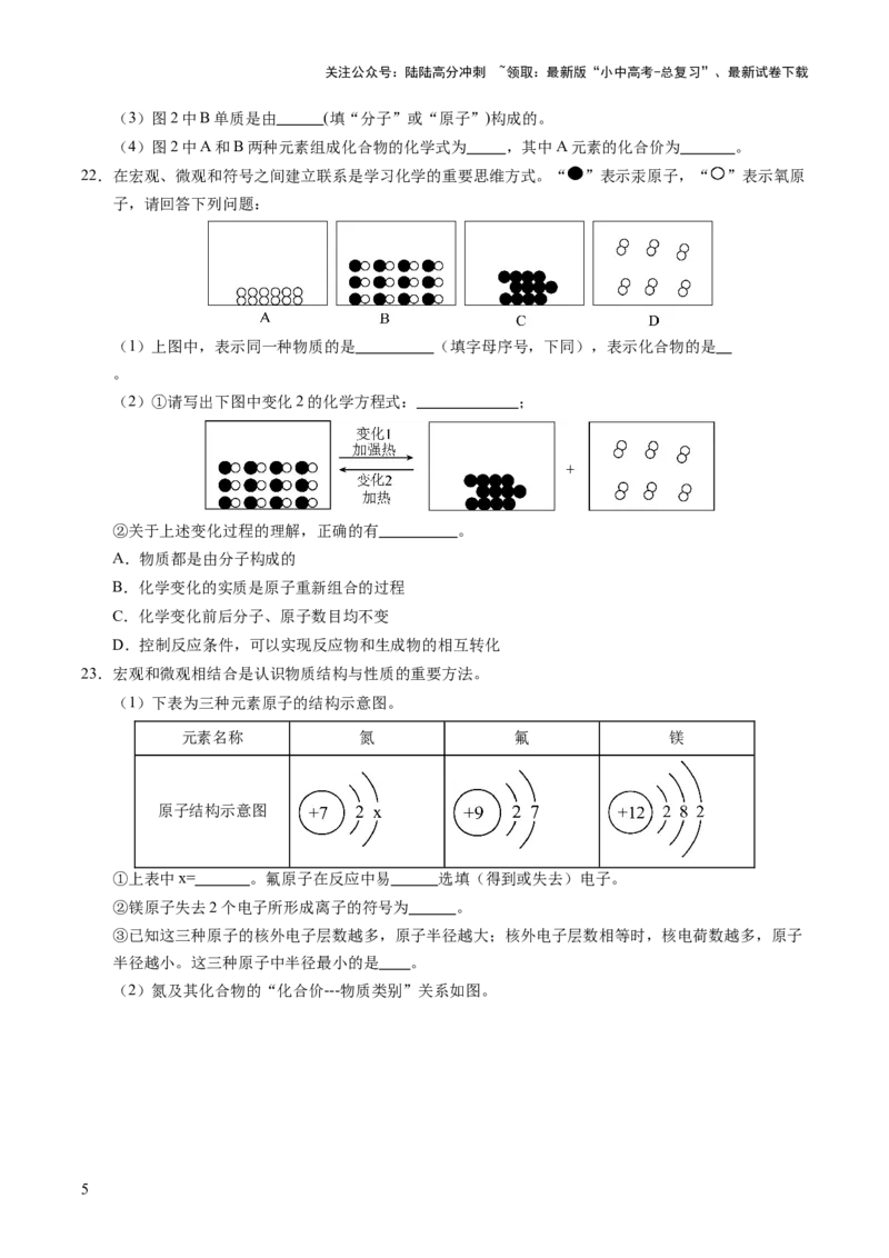 主题三物质的组成与结构（测试）（原卷版）_02中考总复习（2026版更新中）_05-化学-中考总复习_2025年中考复习资料_2025中考化学一轮复习讲义+课件_练习_主题三+物质的组成与结构（测试）