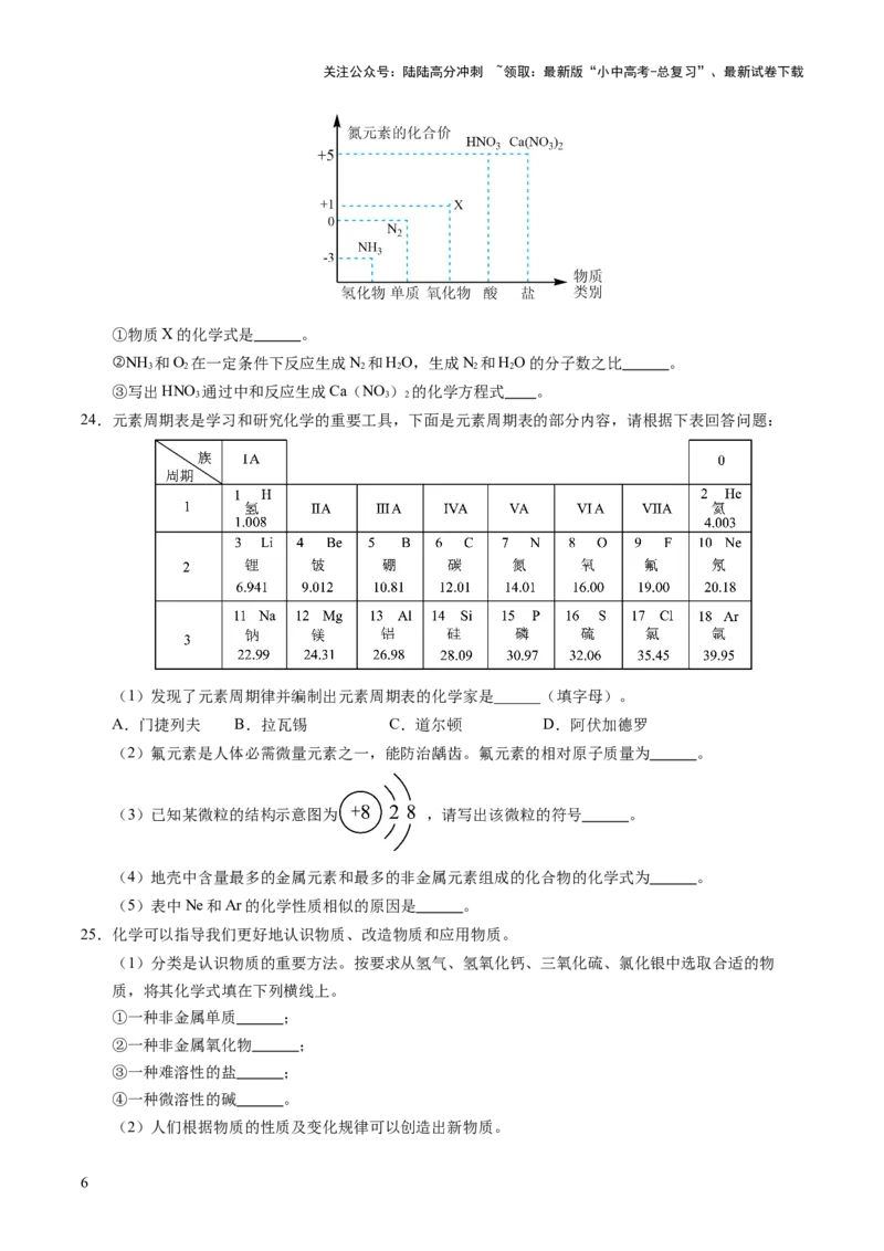 主题三物质的组成与结构（测试）（原卷版）_02中考总复习（2026版更新中）_05-化学-中考总复习_2025年中考复习资料_2025中考化学一轮复习讲义+课件_练习_主题三+物质的组成与结构（测试）