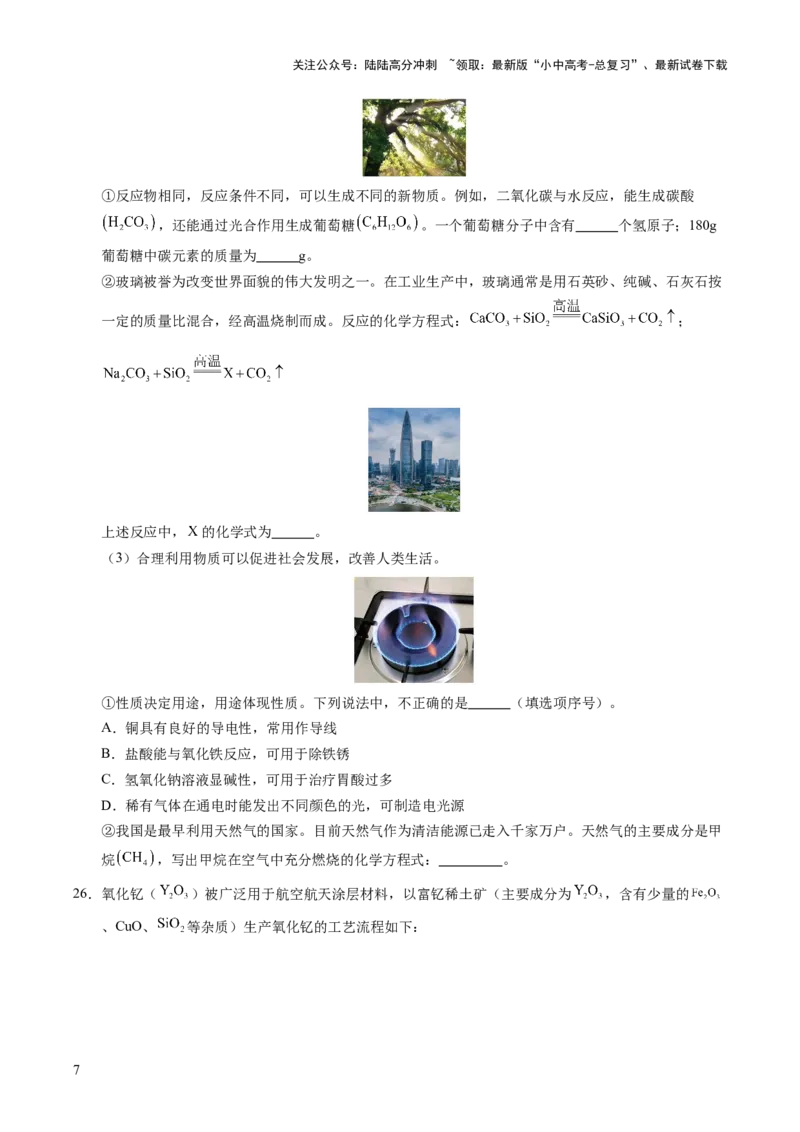 主题三物质的组成与结构（测试）（原卷版）_02中考总复习（2026版更新中）_05-化学-中考总复习_2025年中考复习资料_2025中考化学一轮复习讲义+课件_练习_主题三+物质的组成与结构（测试）