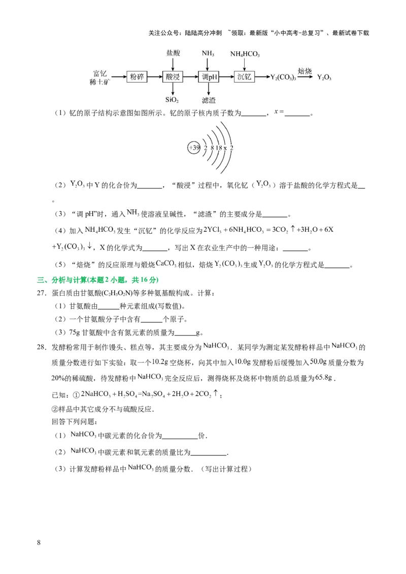 主题三物质的组成与结构（测试）（原卷版）_02中考总复习（2026版更新中）_05-化学-中考总复习_2025年中考复习资料_2025中考化学一轮复习讲义+课件_练习_主题三+物质的组成与结构（测试）