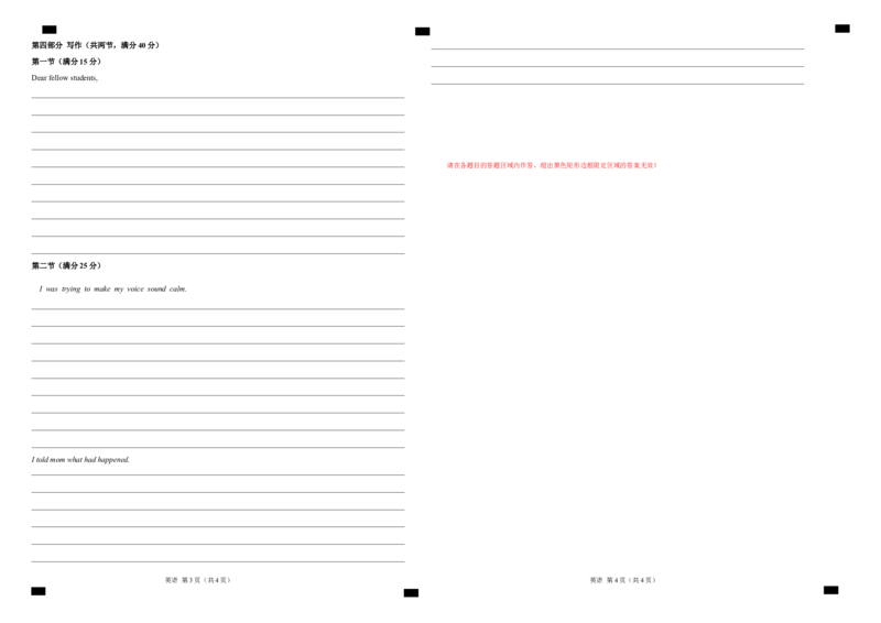 2024年一轮复习模拟卷第一模拟（新高考I卷）（答题卡）_3.2025英语总复习_2024年新高考资料_1.2024一轮复习_2024年高考英语一轮复习讲练测（新教材新高考）_第八部分一轮复习模拟