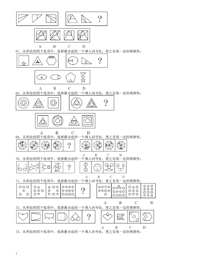 2012年四川公务员《行测》真题试卷（下半年）_34省+国考真题_此文件夹为word版,不推荐使用_此word版为,不推荐使用_此word版为,不推荐使用_题目