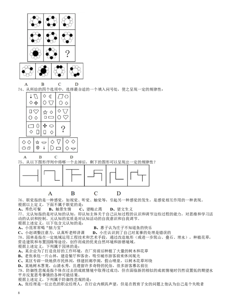 2012年四川公务员《行测》真题试卷（下半年）_34省+国考真题_此文件夹为word版,不推荐使用_此word版为,不推荐使用_此word版为,不推荐使用_题目