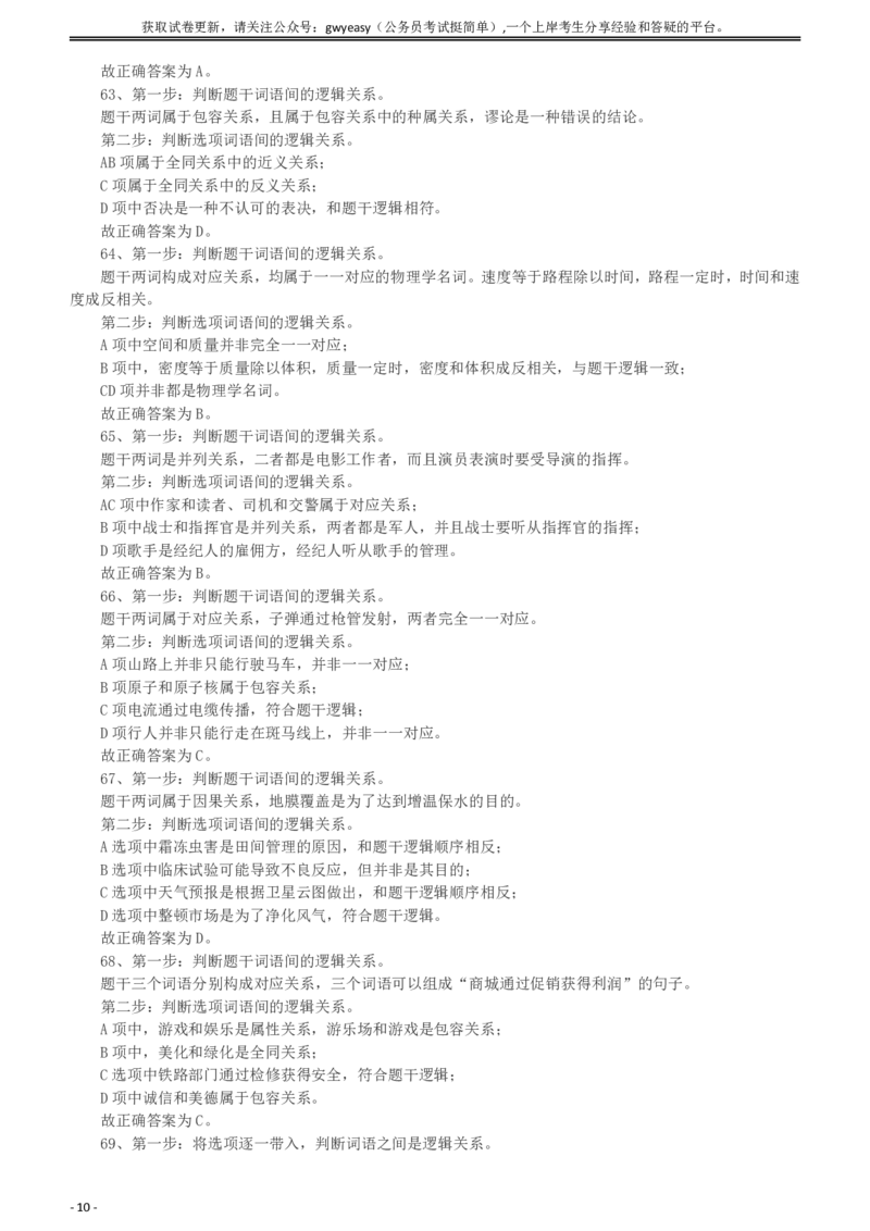 2010年918公务员联考《行测》答案及解析（山西、河南、辽宁、福建、重庆、海南、青海、宁夏、内蒙古、陕西、西藏、甘肃）_34省+国考真题_此文件夹为word版,不推荐使用_829