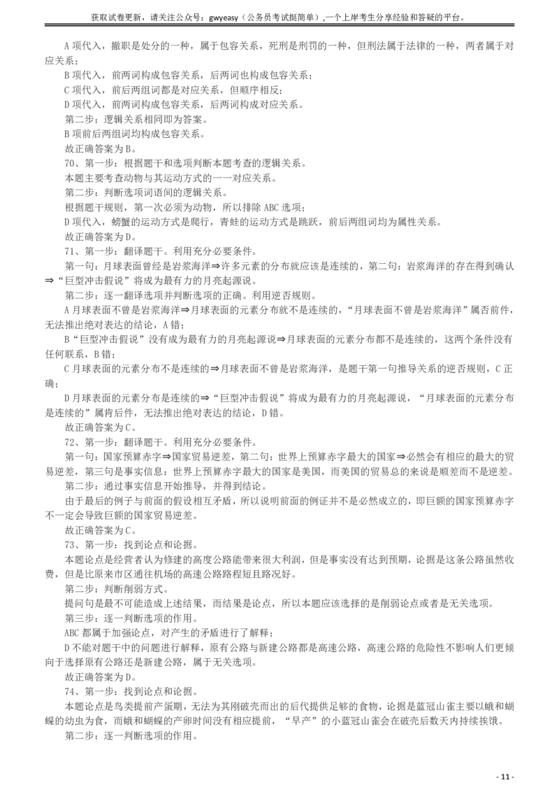 2010年918公务员联考《行测》答案及解析（山西、河南、辽宁、福建、重庆、海南、青海、宁夏、内蒙古、陕西、西藏、甘肃）_34省+国考真题_此文件夹为word版,不推荐使用_829