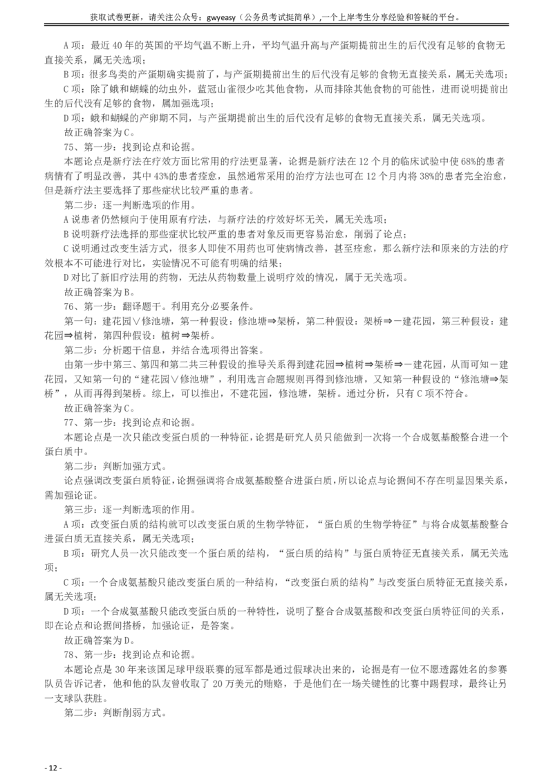 2010年918公务员联考《行测》答案及解析（山西、河南、辽宁、福建、重庆、海南、青海、宁夏、内蒙古、陕西、西藏、甘肃）_34省+国考真题_此文件夹为word版,不推荐使用_829