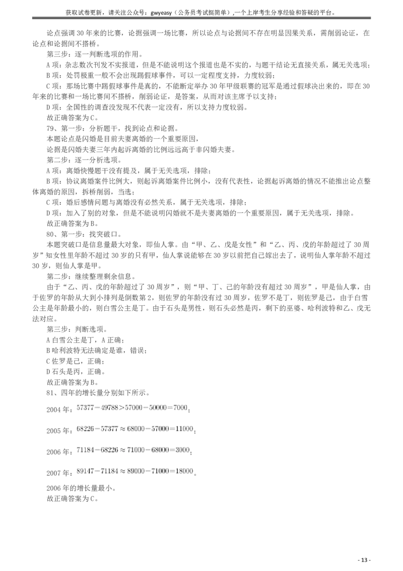 2010年918公务员联考《行测》答案及解析（山西、河南、辽宁、福建、重庆、海南、青海、宁夏、内蒙古、陕西、西藏、甘肃）_34省+国考真题_此文件夹为word版,不推荐使用_829