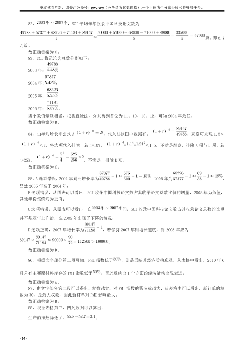 2010年918公务员联考《行测》答案及解析（山西、河南、辽宁、福建、重庆、海南、青海、宁夏、内蒙古、陕西、西藏、甘肃）_34省+国考真题_此文件夹为word版,不推荐使用_829
