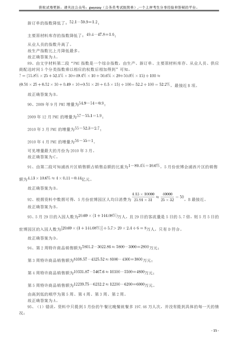 2010年918公务员联考《行测》答案及解析（山西、河南、辽宁、福建、重庆、海南、青海、宁夏、内蒙古、陕西、西藏、甘肃）_34省+国考真题_此文件夹为word版,不推荐使用_829