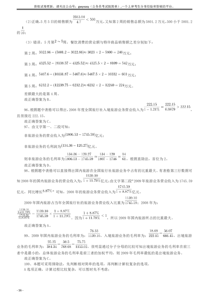 2010年918公务员联考《行测》答案及解析（山西、河南、辽宁、福建、重庆、海南、青海、宁夏、内蒙古、陕西、西藏、甘肃）_34省+国考真题_此文件夹为word版,不推荐使用_829